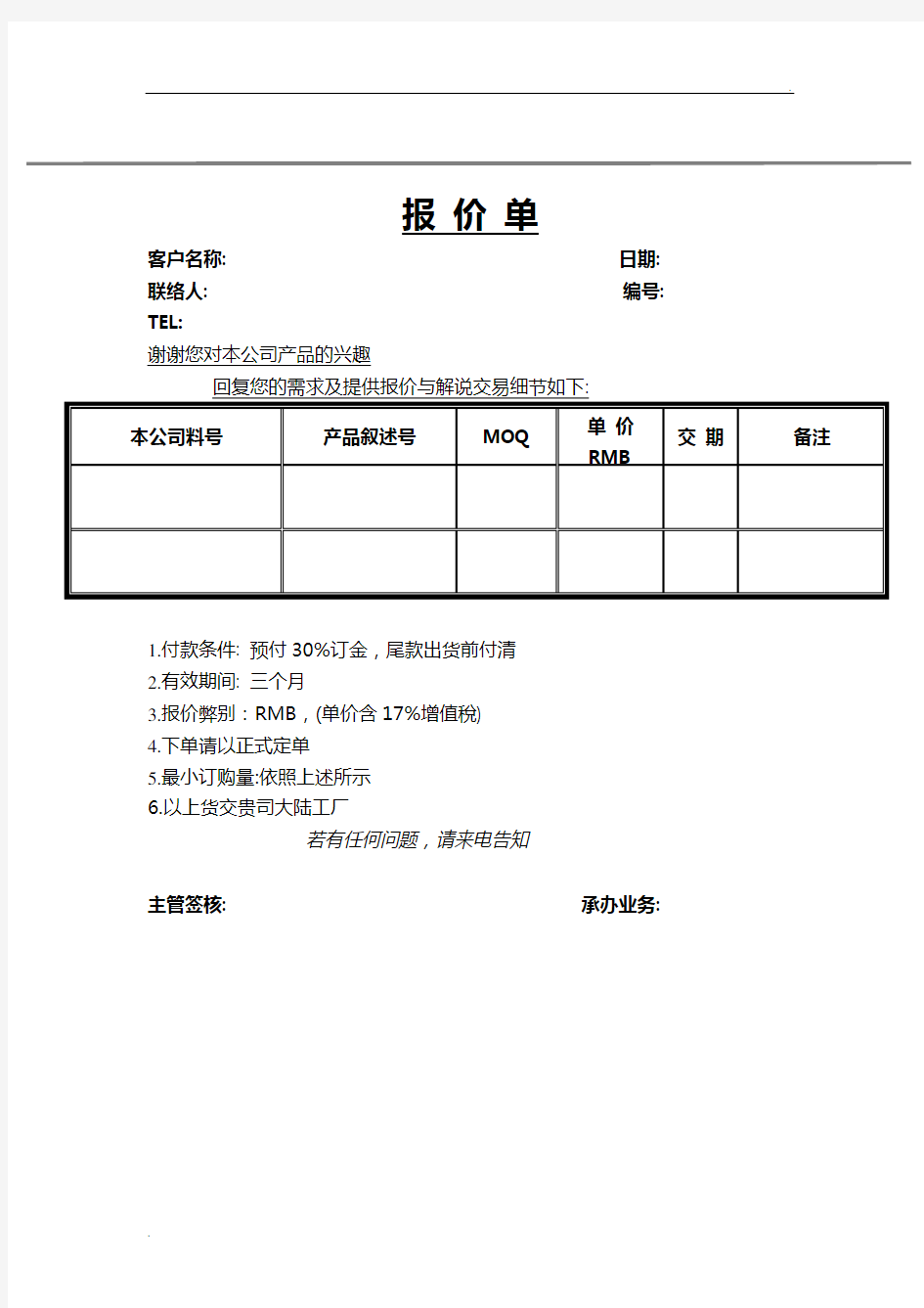 供应商报价单-空白模板