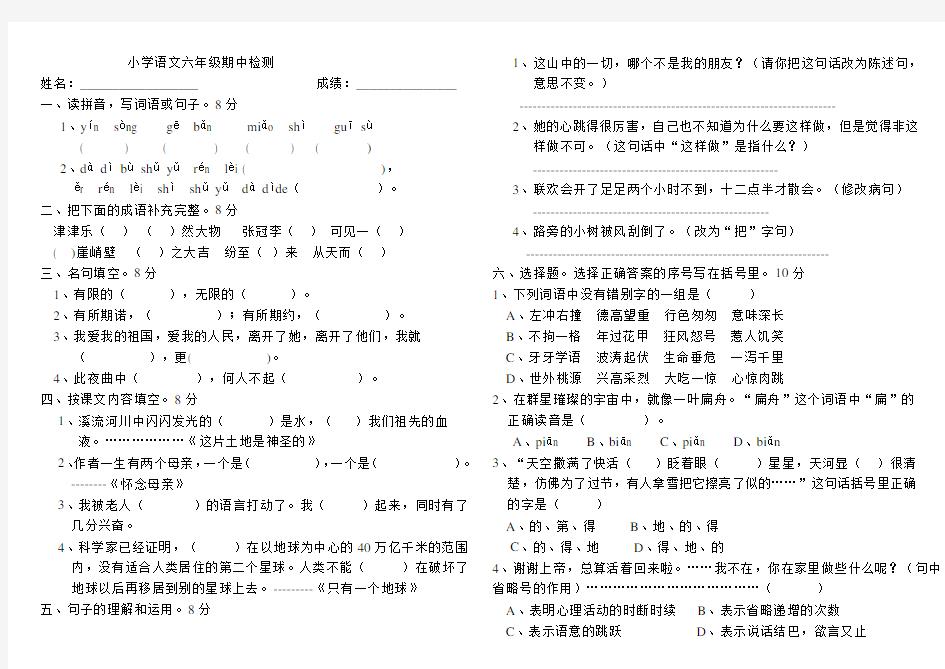 六年级上册期中测试卷