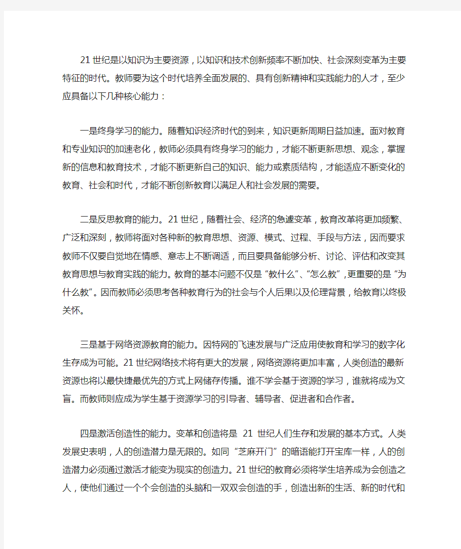 未来教师应具备的技能