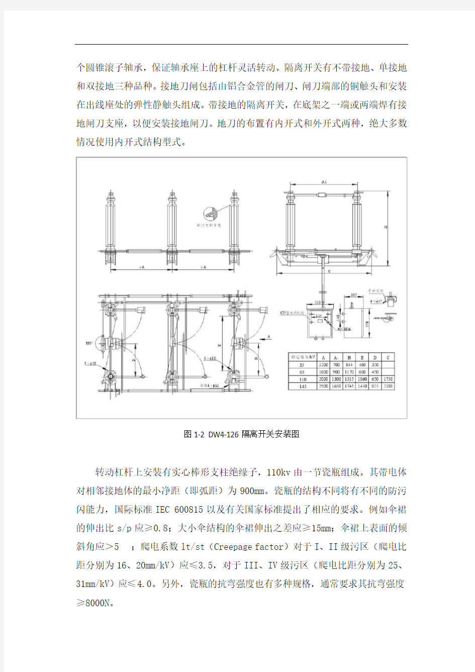 模块一 gw4126dw隔离开关单相调试及检修