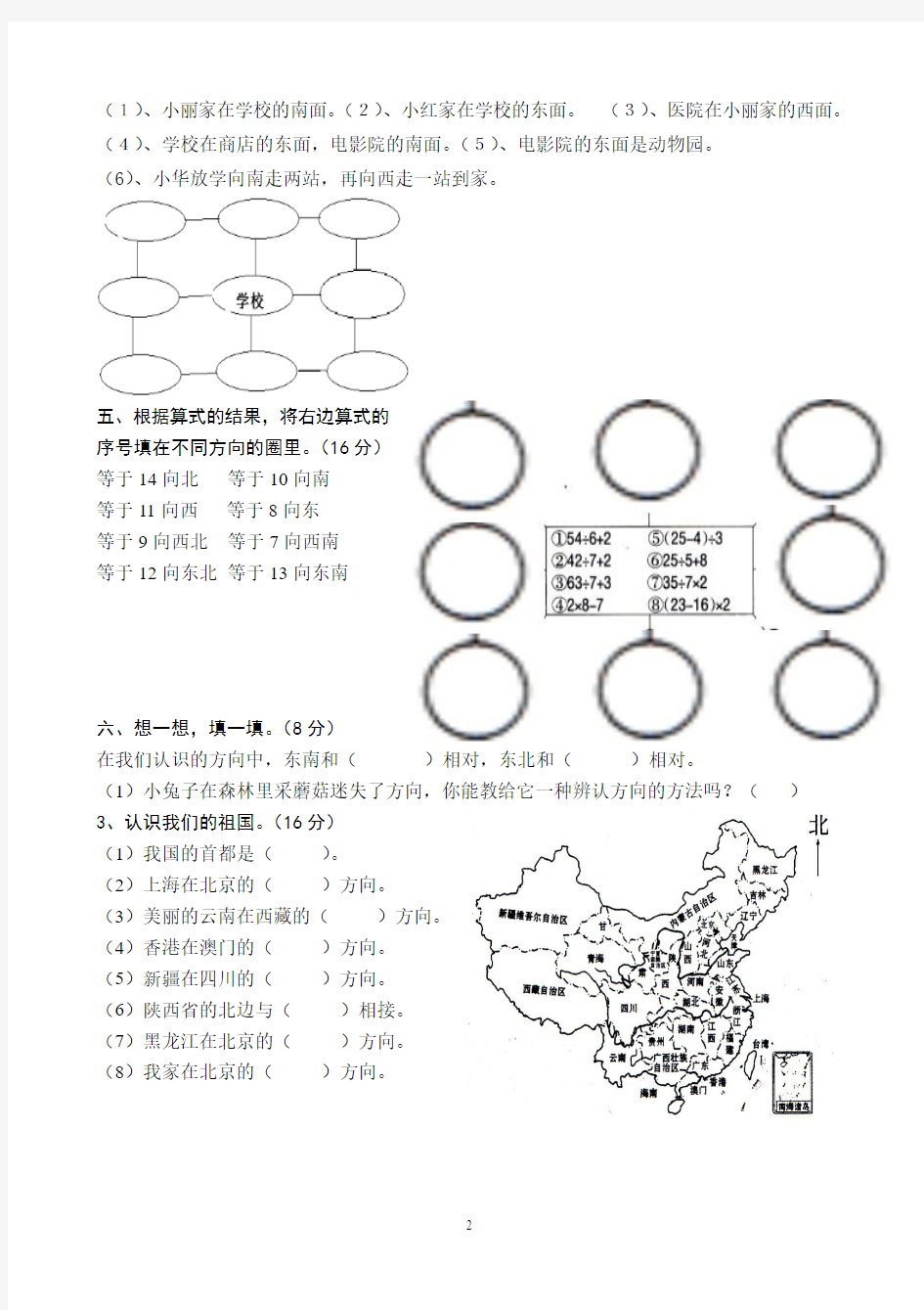 最新北师大版二年级下册数学第2单元《方向与位置》试卷 (1)