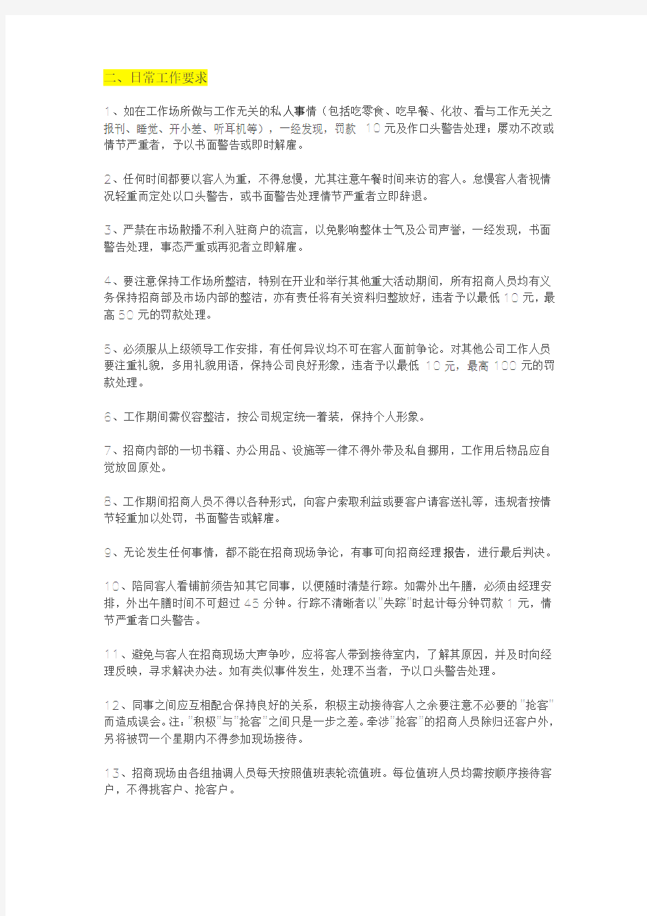 购物中心招商管理制度及行为准则