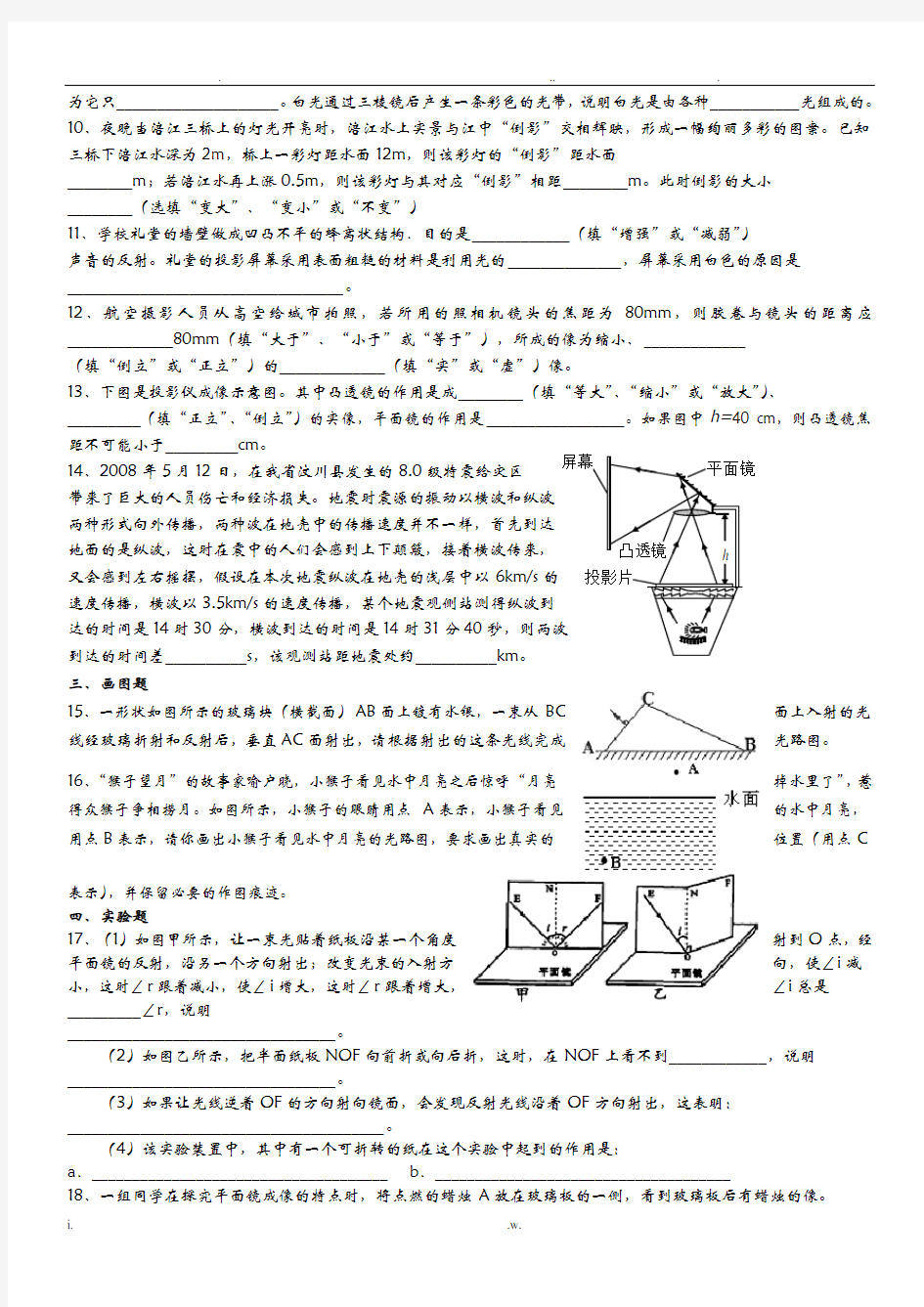 初三物理中考光学测试卷含答案