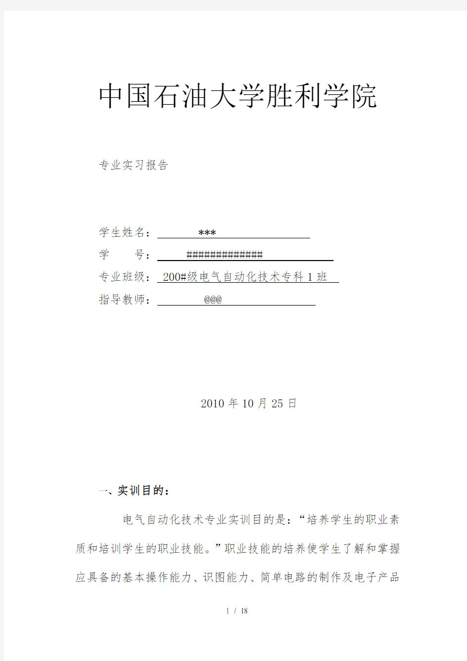 电气自动化技术实训报告