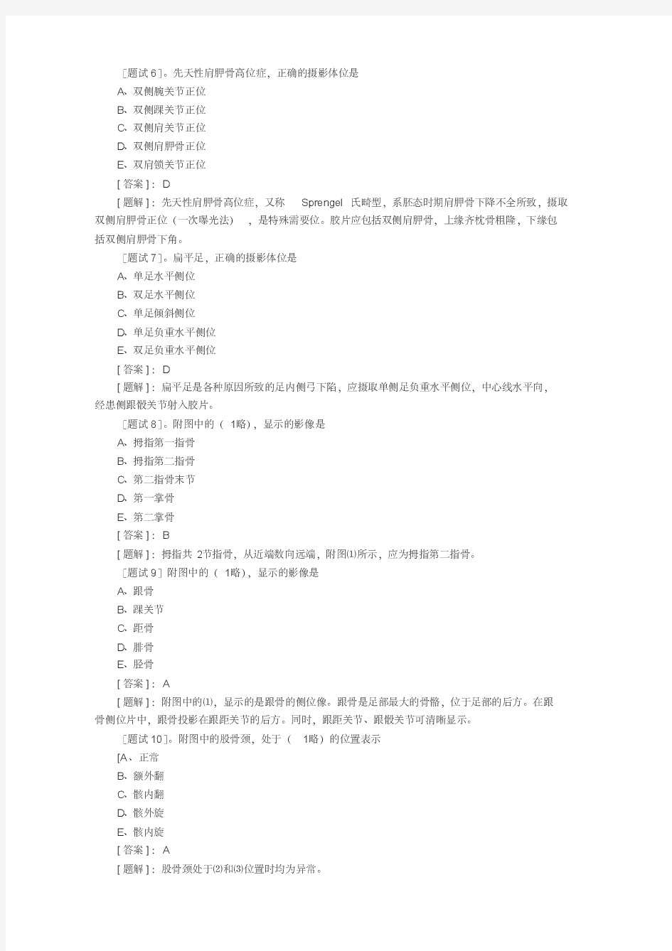 放射医学技术技师试题