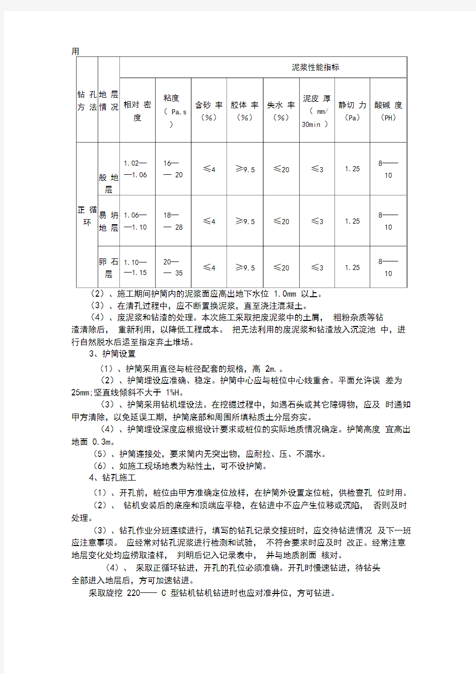 (完整版)泥浆护壁钻孔灌注桩施工方案