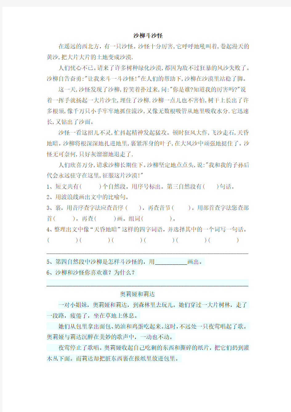 语文S版二年级上册阅读试卷(1)