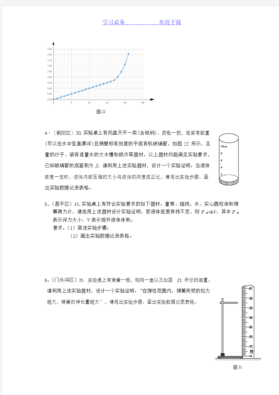 北京各区中考二模物理试题中的实验压轴题