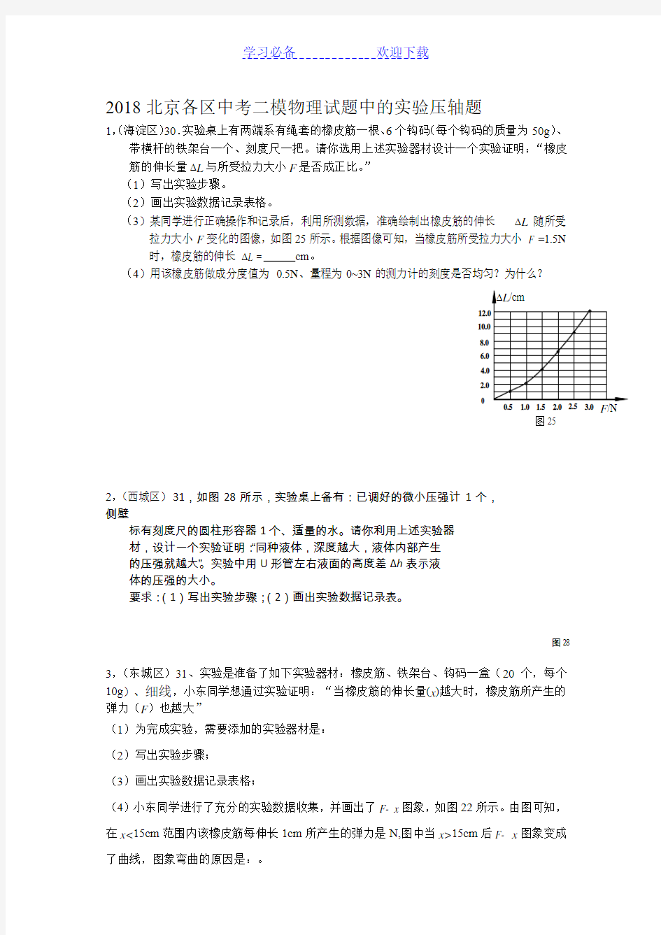 北京各区中考二模物理试题中的实验压轴题