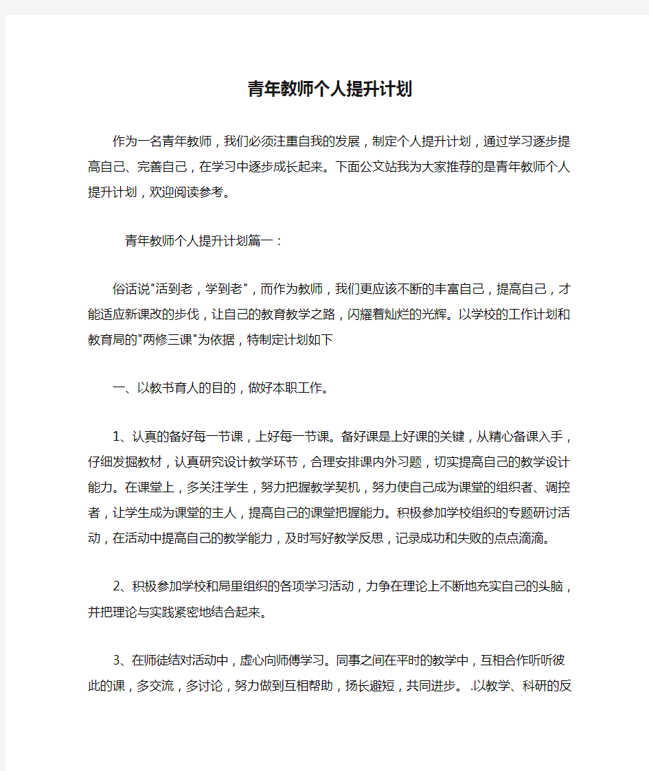 青年教师个人提升计划