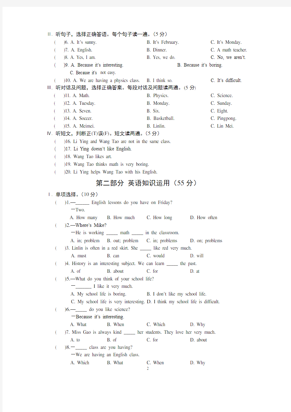 Unit 5 Topic 3  仁爱英语单元、话题听力同步测试题  答案和解析