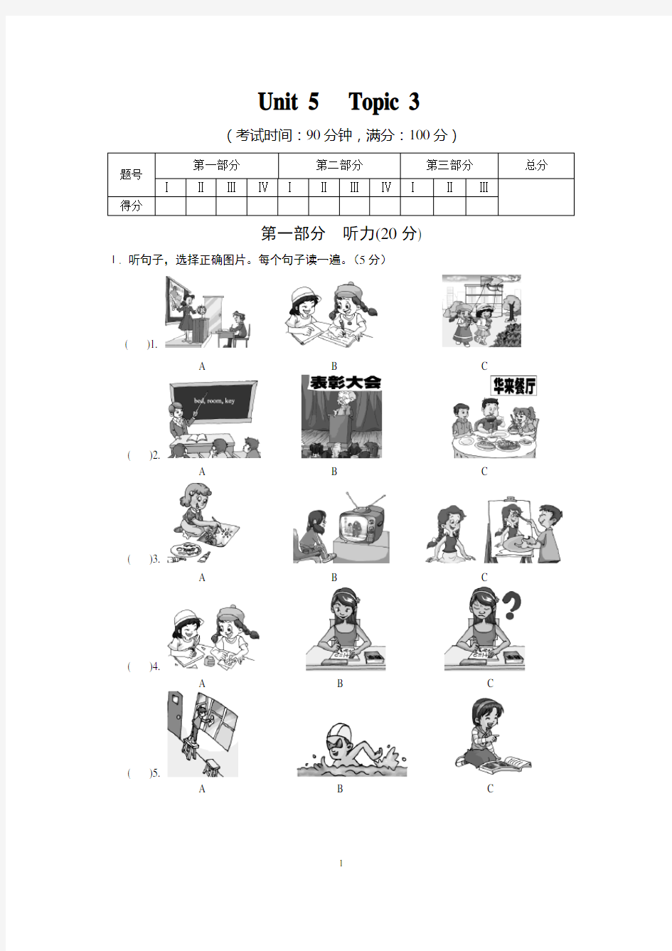 Unit 5 Topic 3  仁爱英语单元、话题听力同步测试题  答案和解析