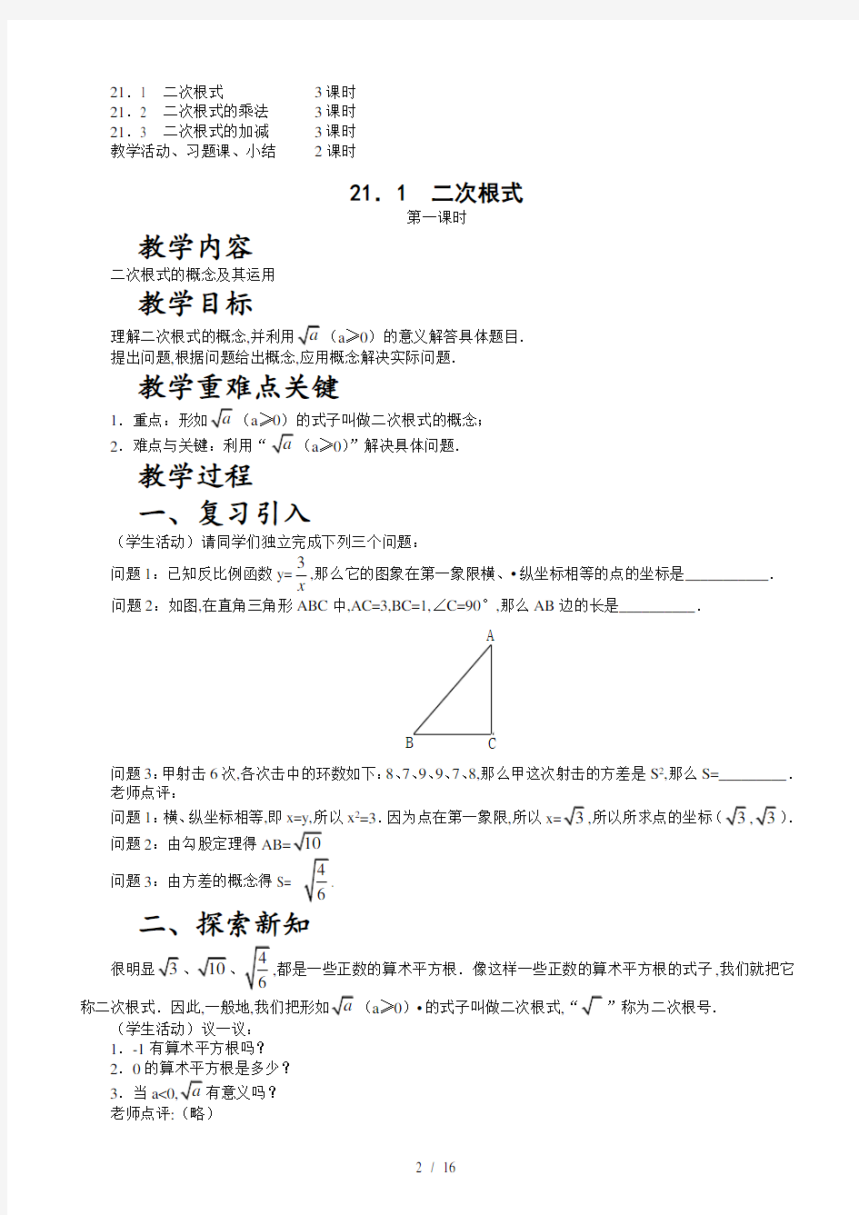 人教版九年级数学上册讲义(全册)