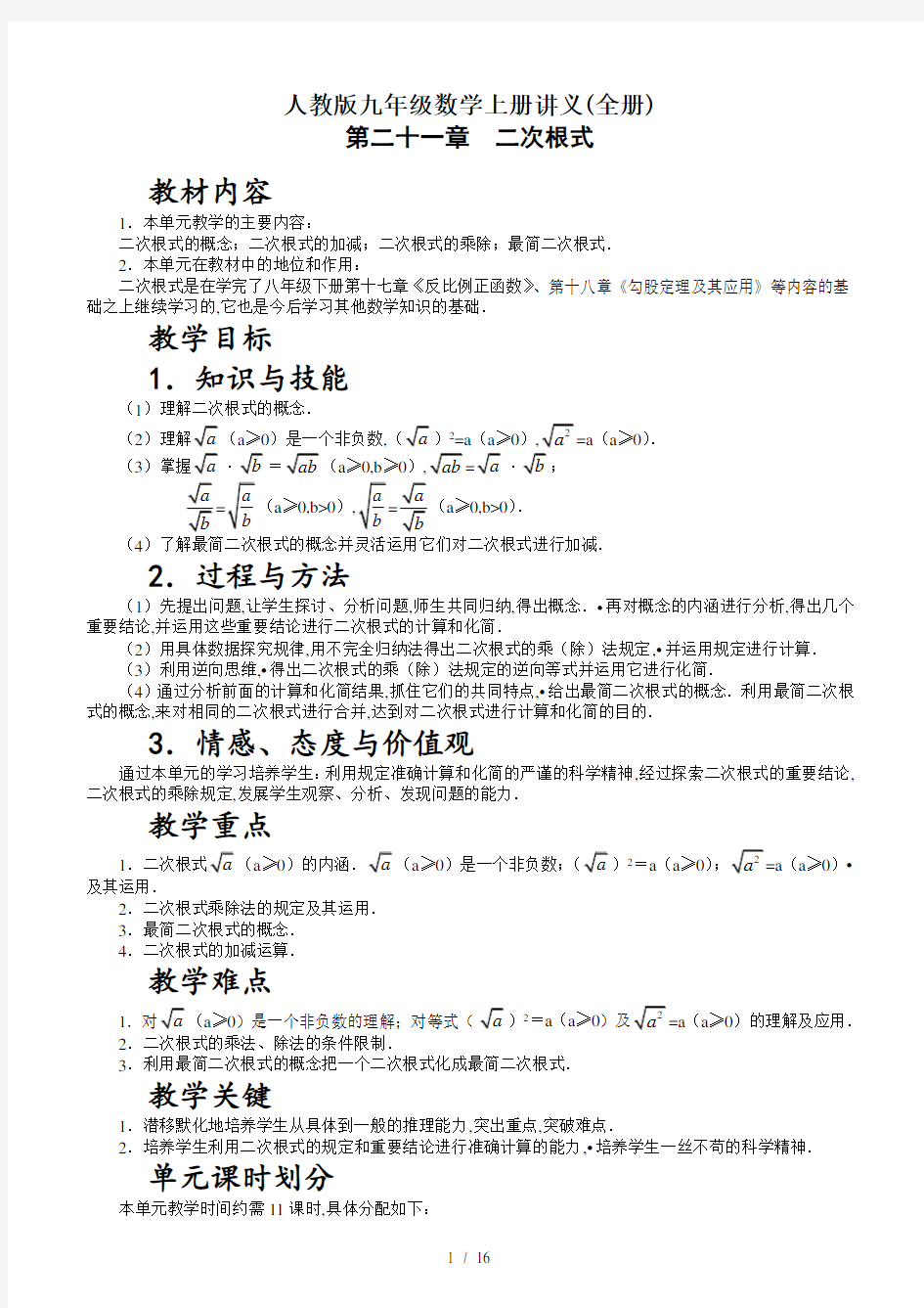 人教版九年级数学上册讲义(全册)