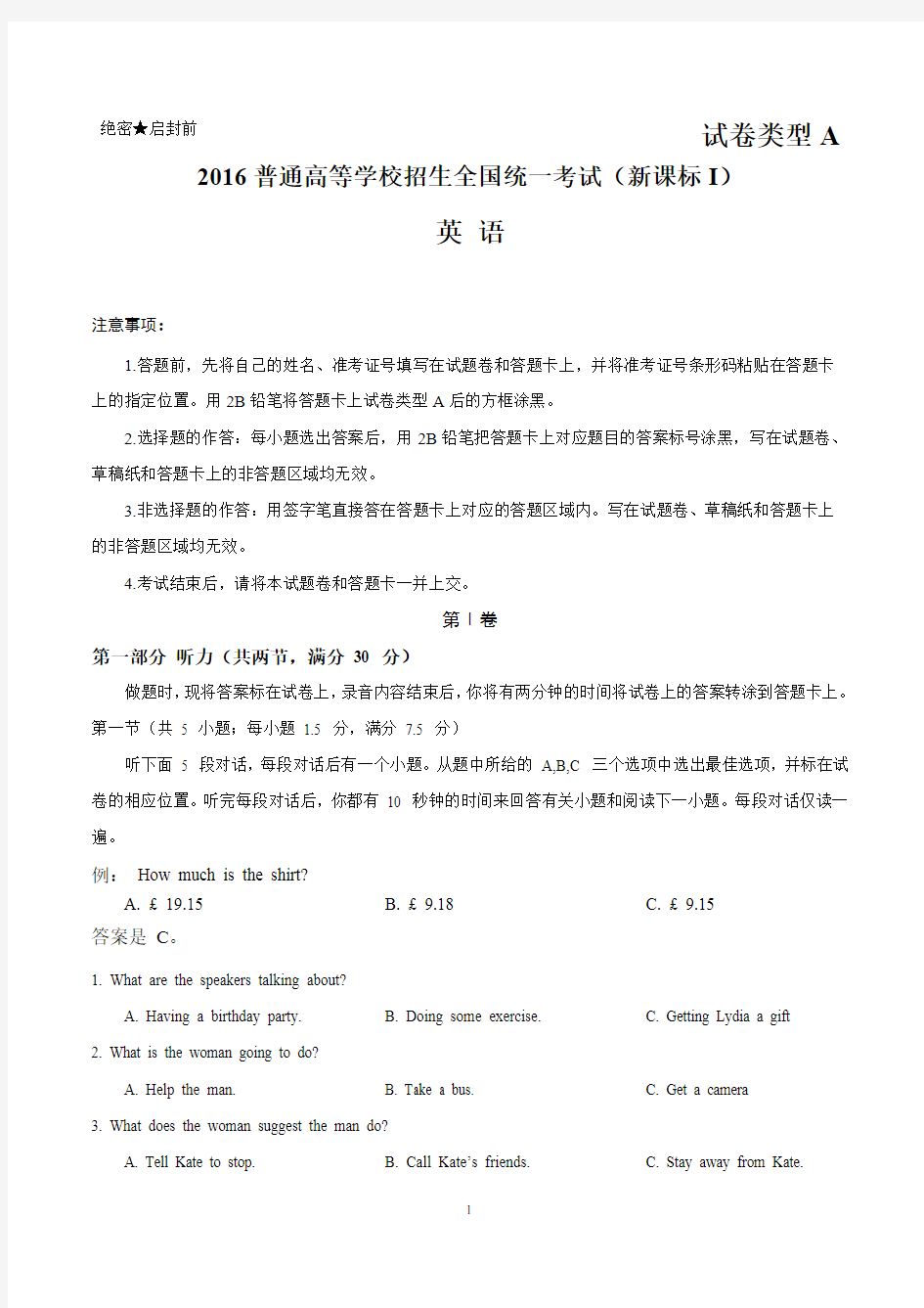 2016年高考全国1卷英语及答案