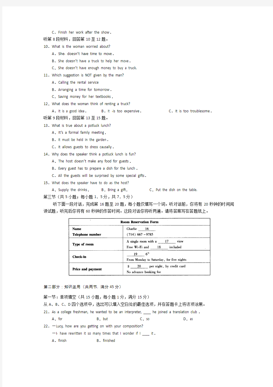 高三上学期期末考试英语试题