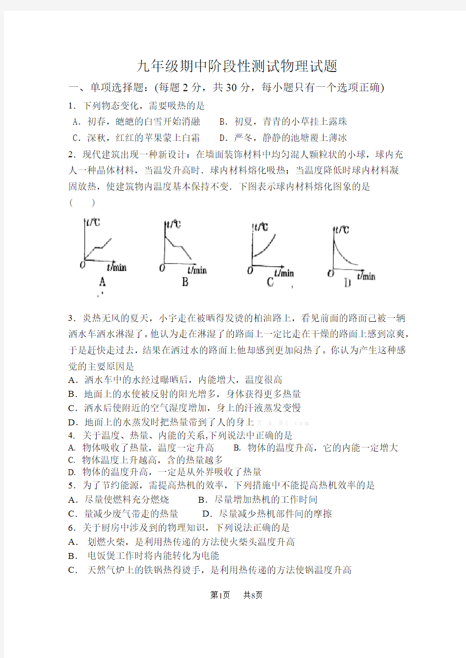 初三_九年级沪科版物理上学期期中考试试题试卷含答案解析 (2)