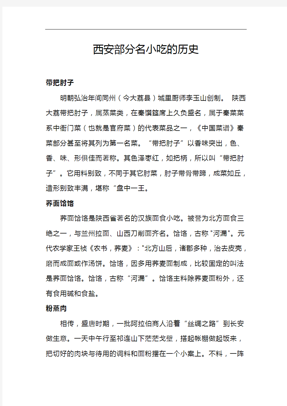 西安部分名小吃的历史之四