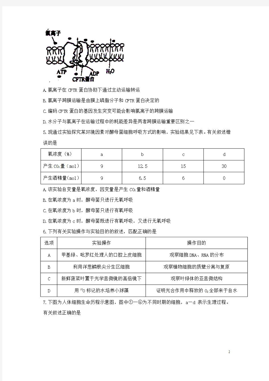 湖南省岳阳市2018届高三生物上学期第一次月考试题