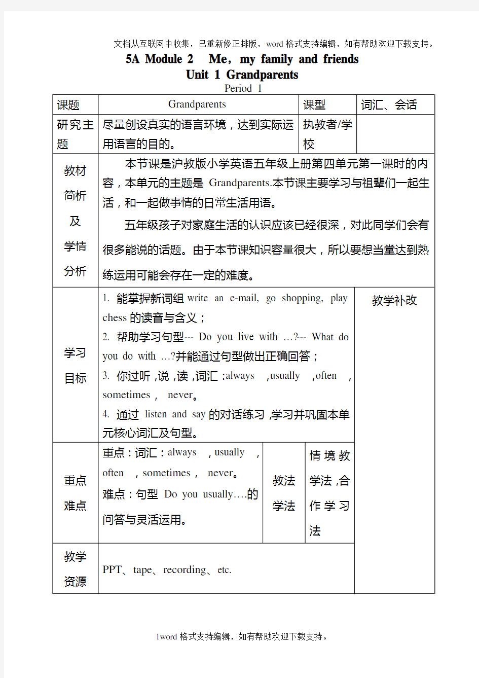 2020上海教育版英语五年级上册Unit4Grandparents