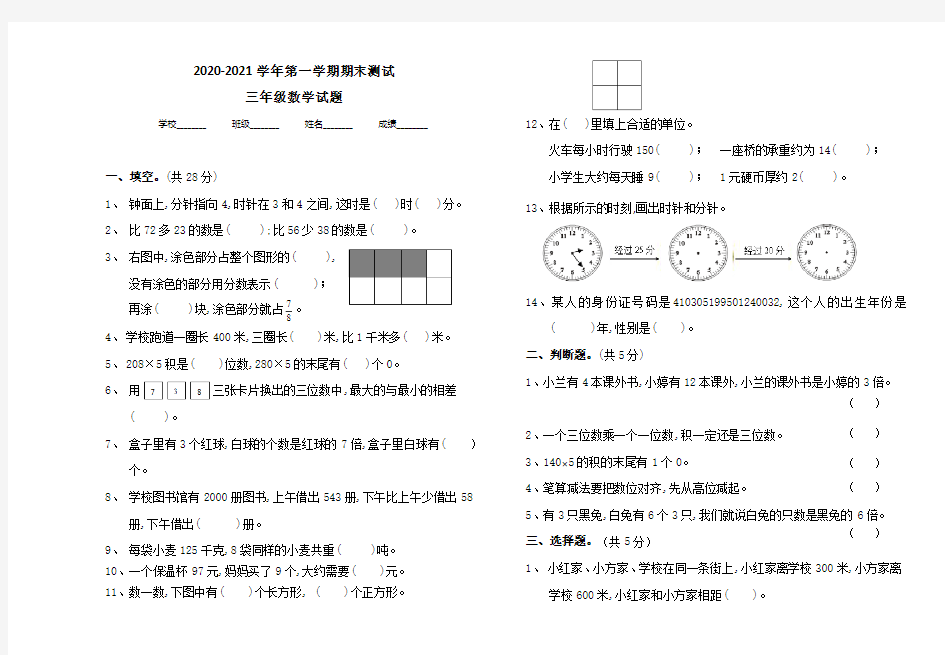 最新人教版数学三年级上册《期末测试卷》带答案解析