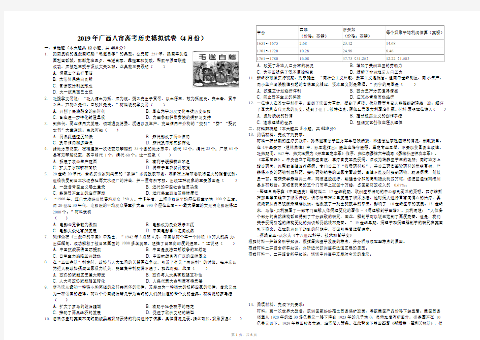 2019年广西八市高考历史模拟试卷(4月份)解析版