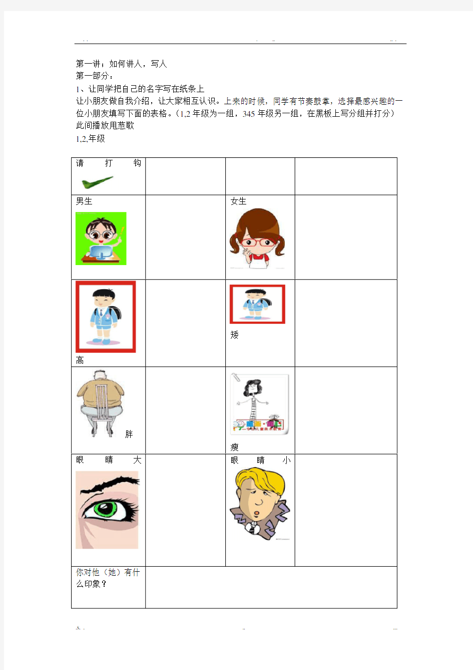 小学生演讲与口才教案