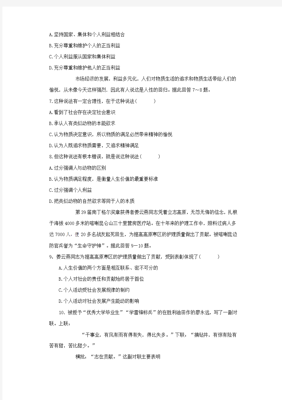 高二政治暑假作业