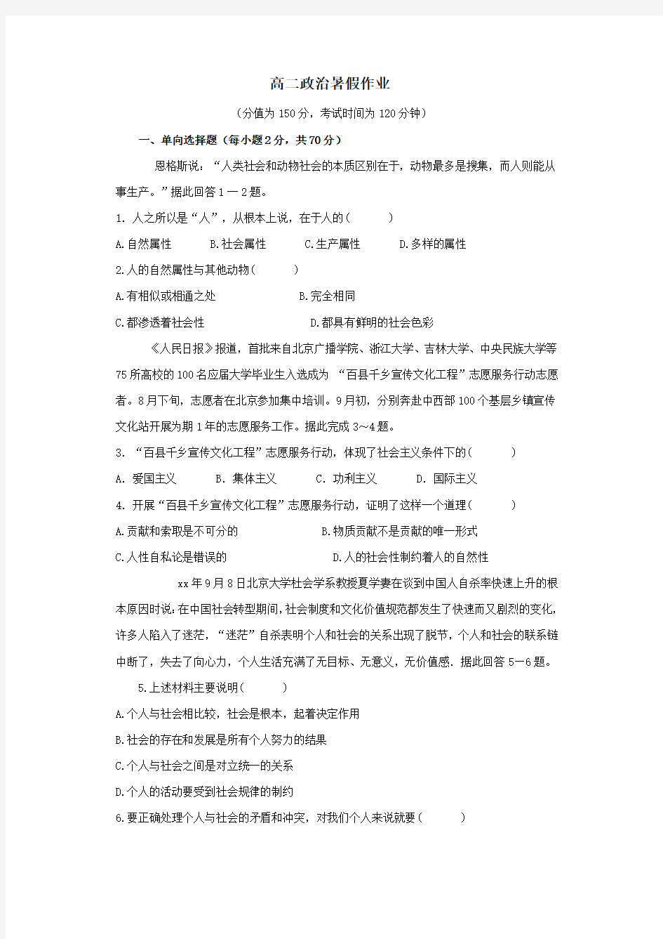 高二政治暑假作业