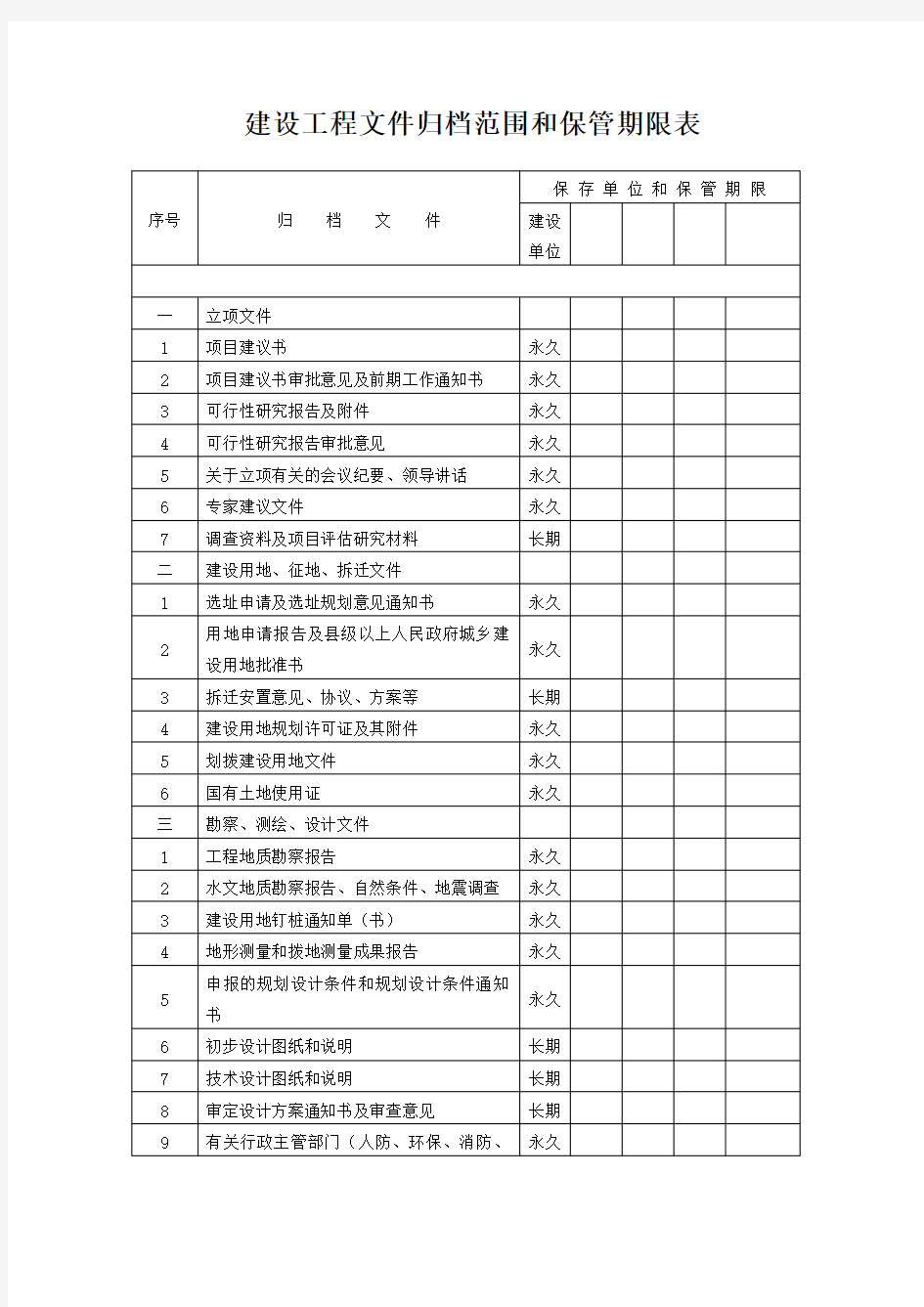 代建归档清单列表