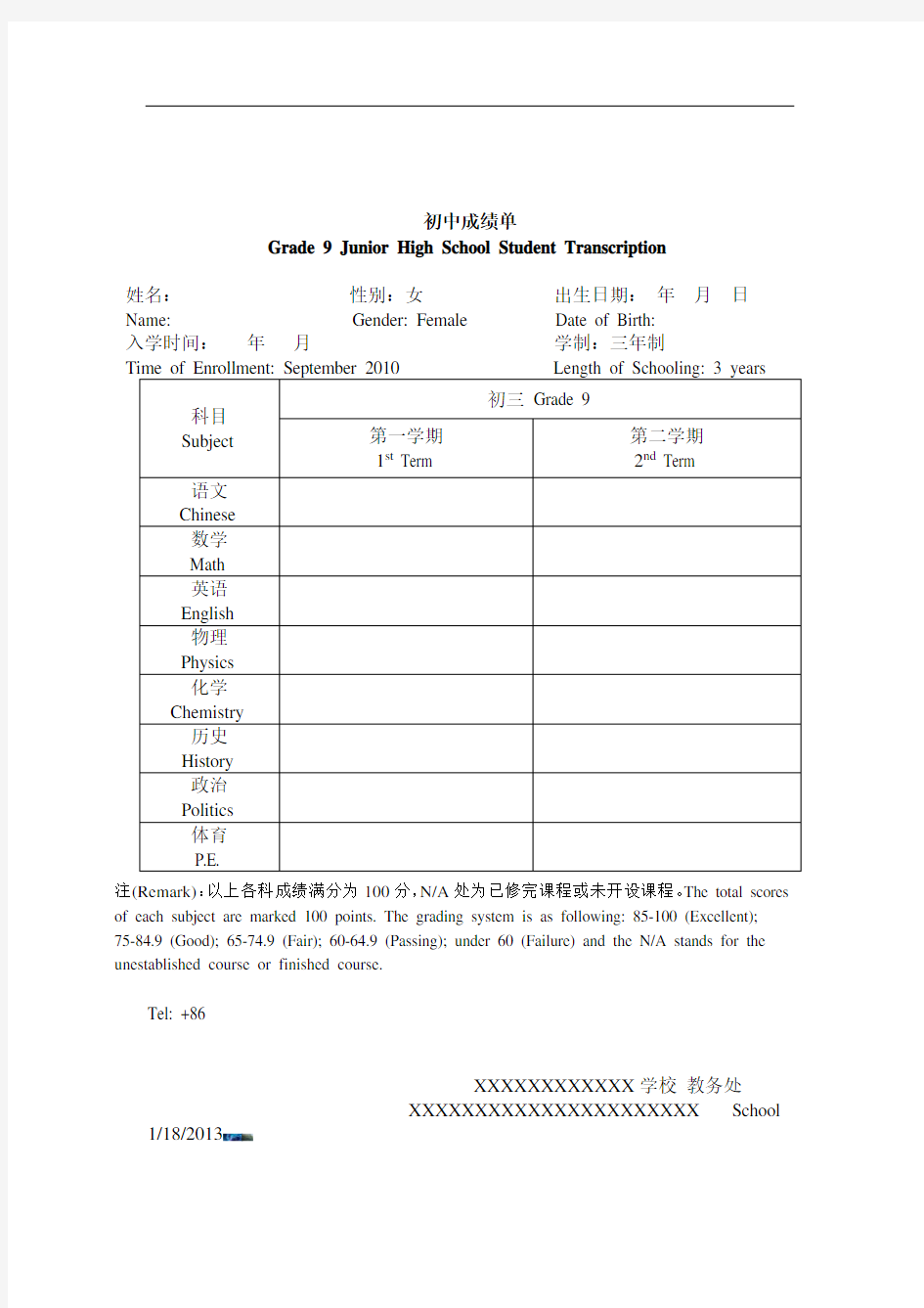 初中成绩单(中英文)