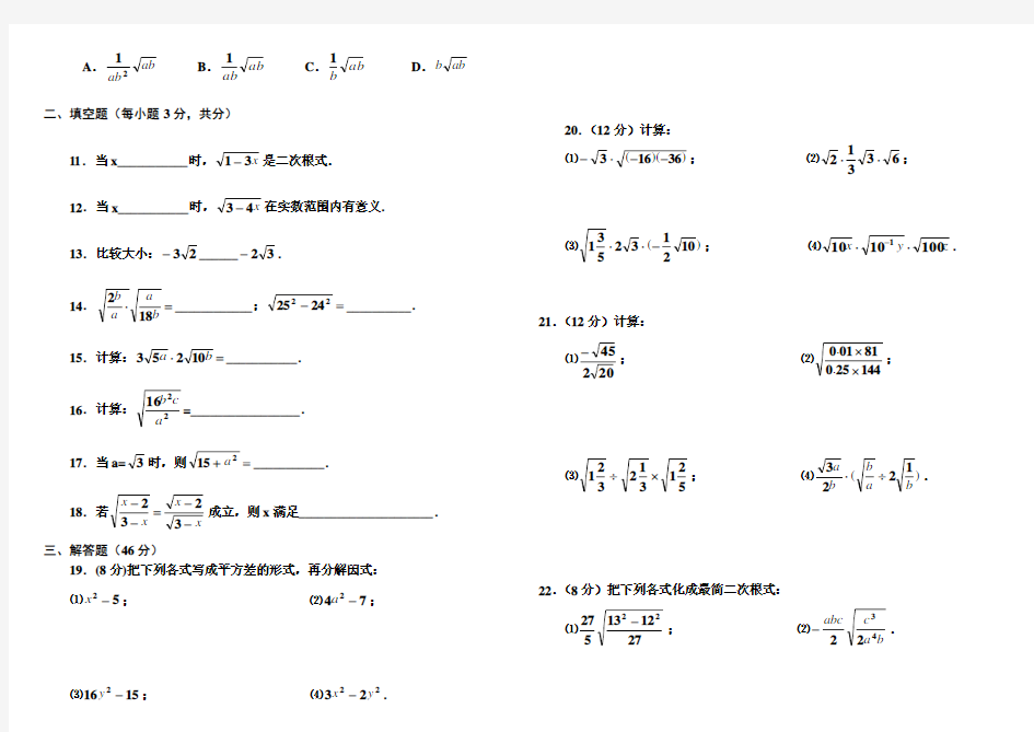 二次根式基础练习题