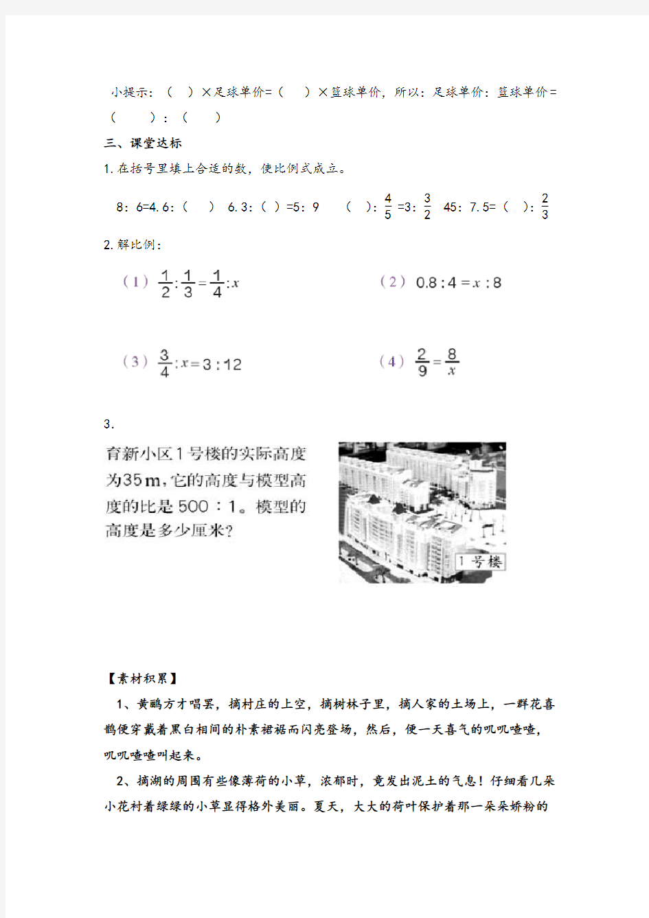 人教版六年级下册数学_比例的意义和基本性质的练习导学案