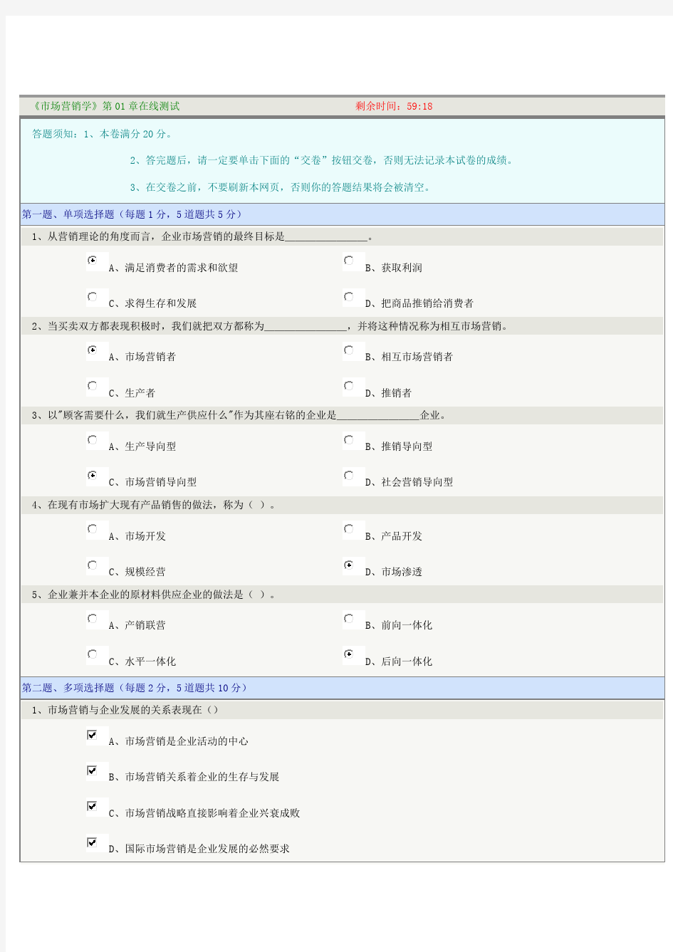 市场营销学在线测试答案