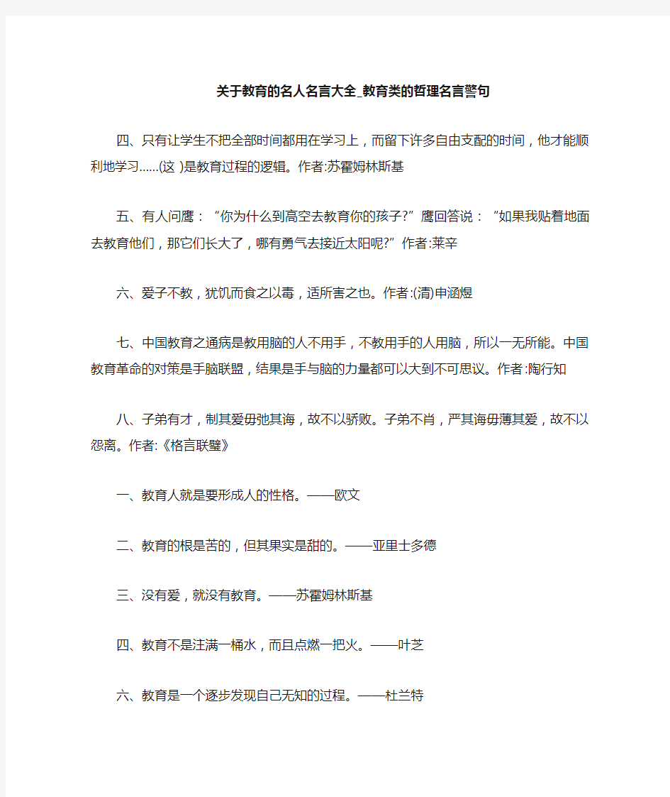 教育类的哲理名言警句