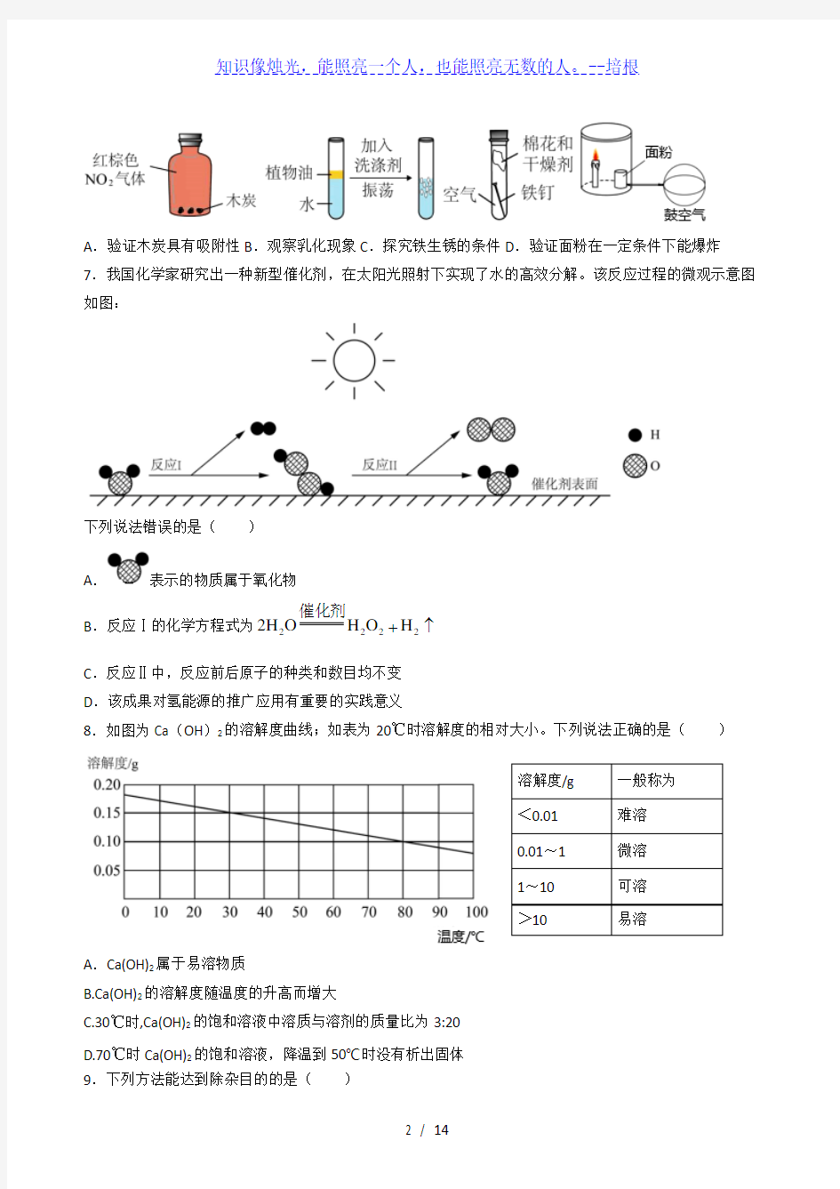 广东省深圳市2020年中考化学试卷(word版,含解析)