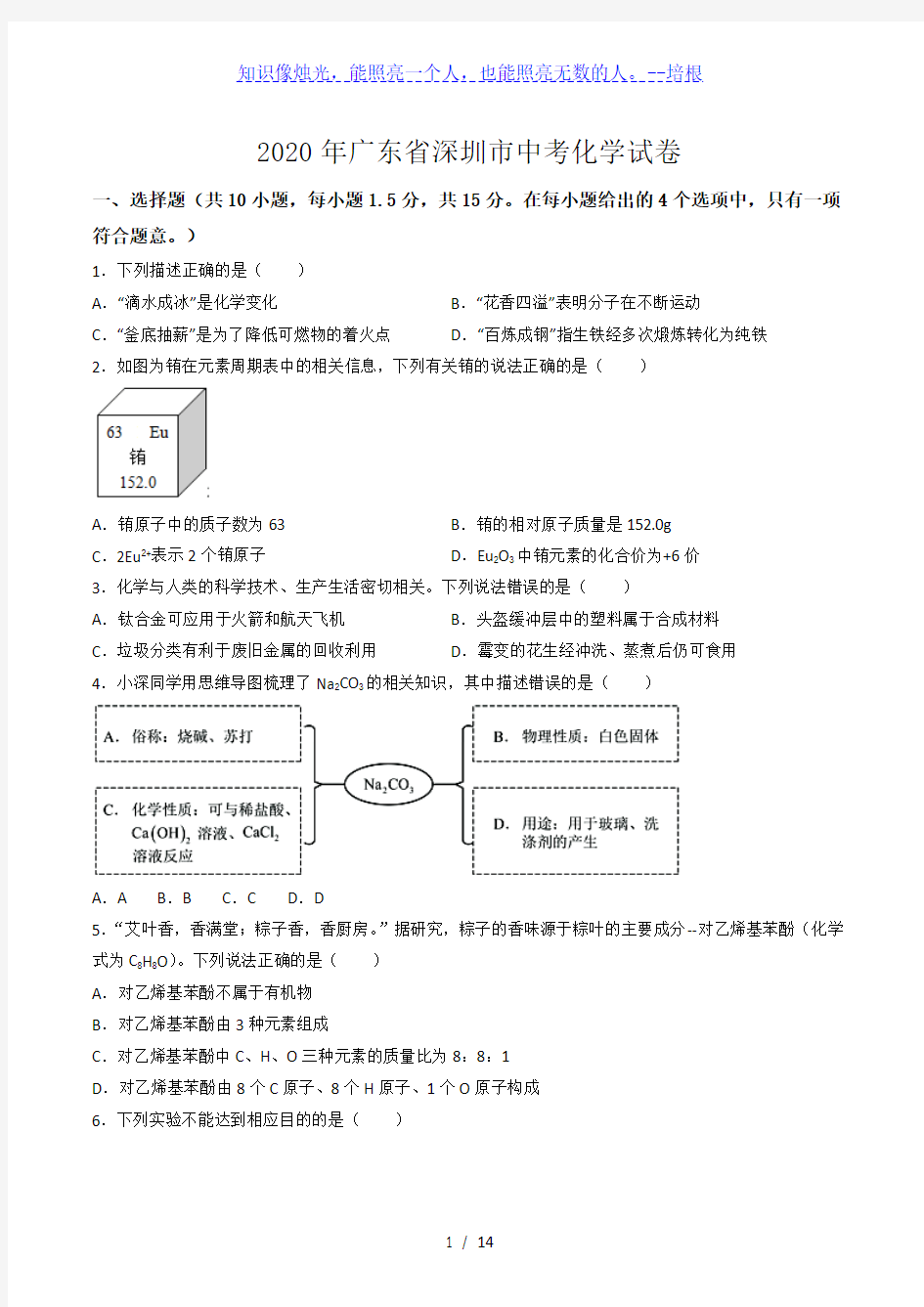 广东省深圳市2020年中考化学试卷(word版,含解析)