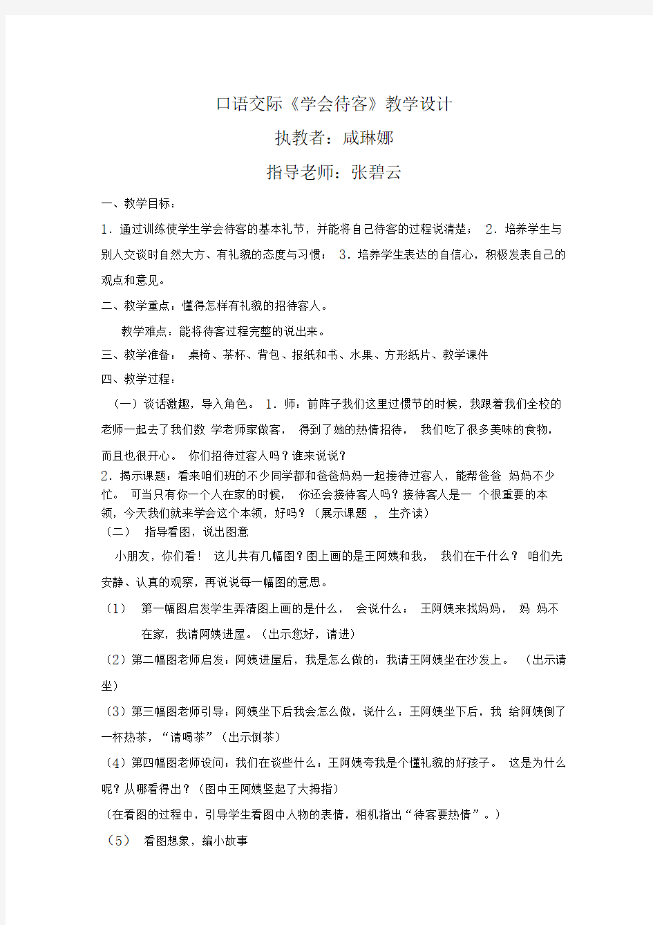 学会待客口语交际