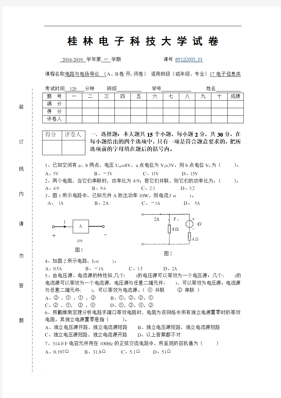 电路分析基础期末试卷A及参考答案