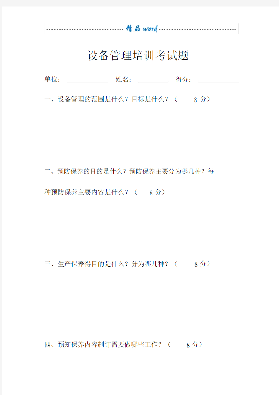 设备管理培训考试题及答案.docx