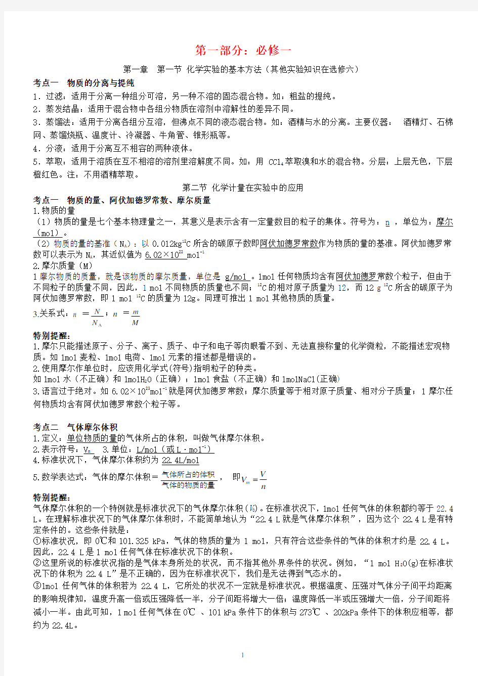 高中化学复习资料(已整理打印版)