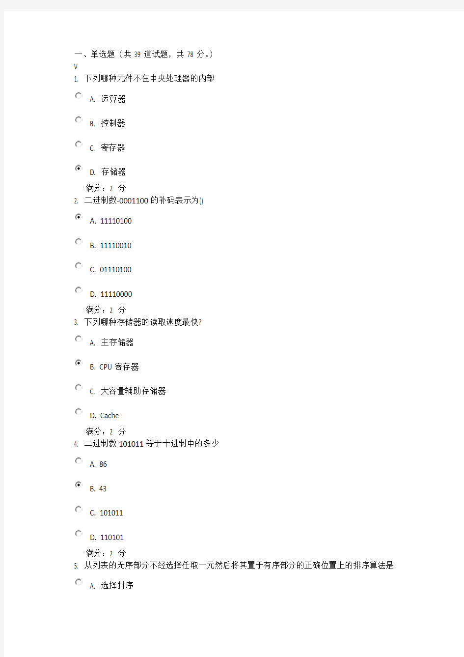 14春学期《计算机科学导论》在线作业(100分)