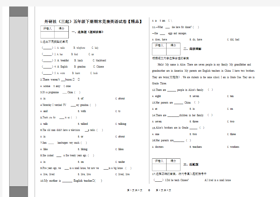 五年级下册期末竞赛英语试卷及答案-   外研社(三起)含答案【精品】