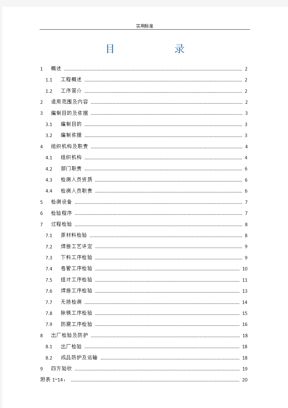 焊接钢管检验方案设计