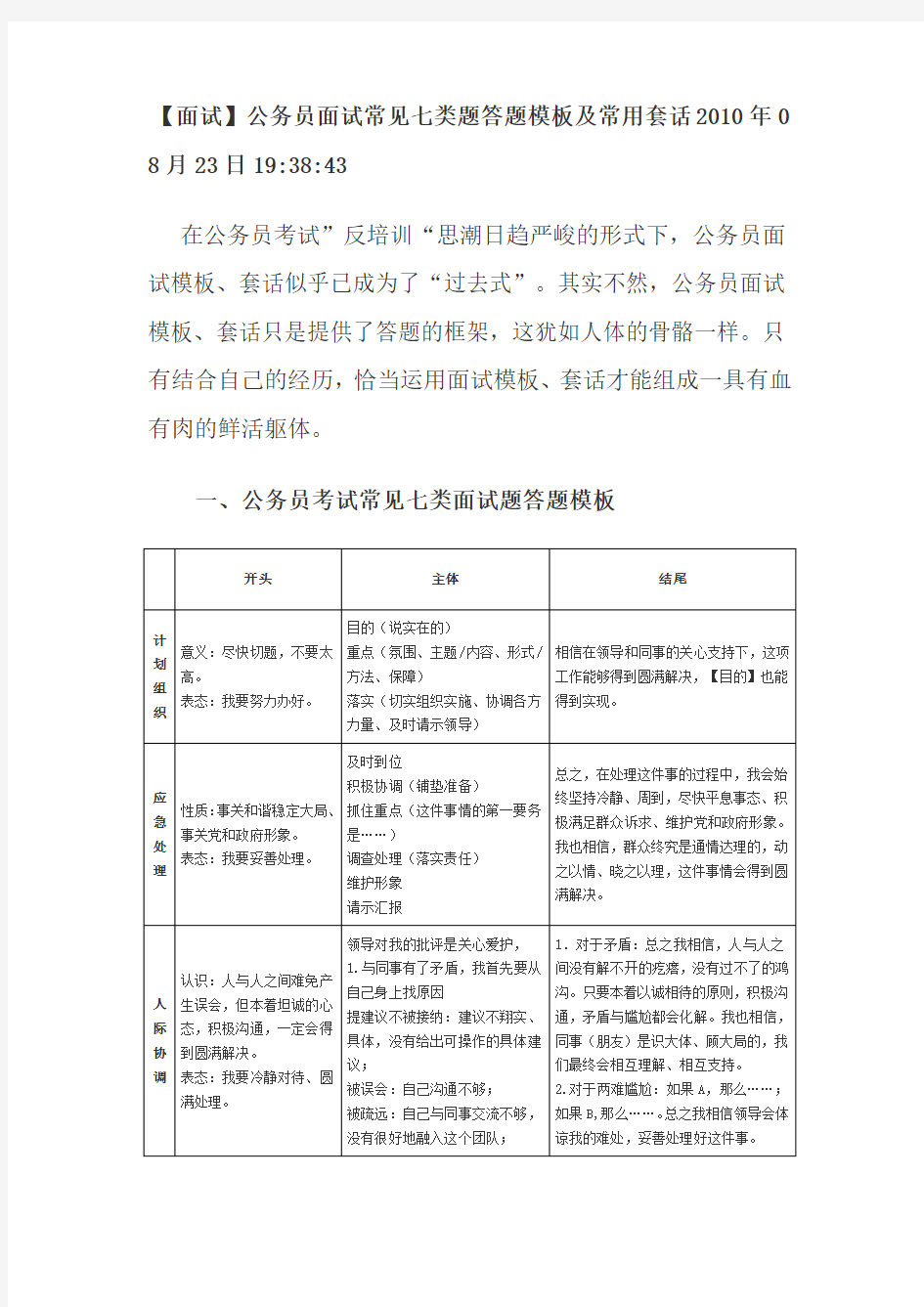 公务员面试常见七类题答题及常用套话