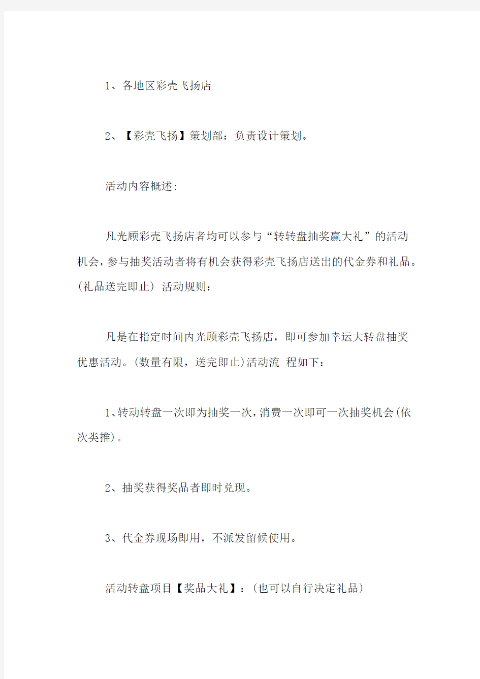 微信群抽奖活动方案小型抽奖活动方案