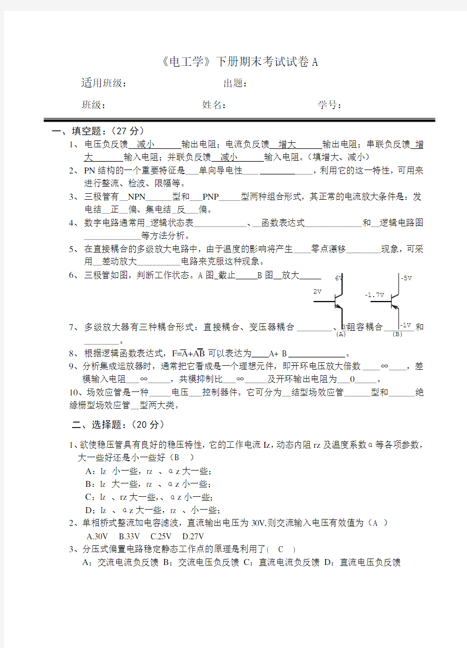 《电工学2》期末考试卷AB