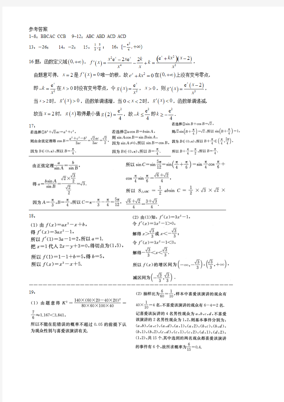 扬州中学2021届高三开学考试数学试题答案