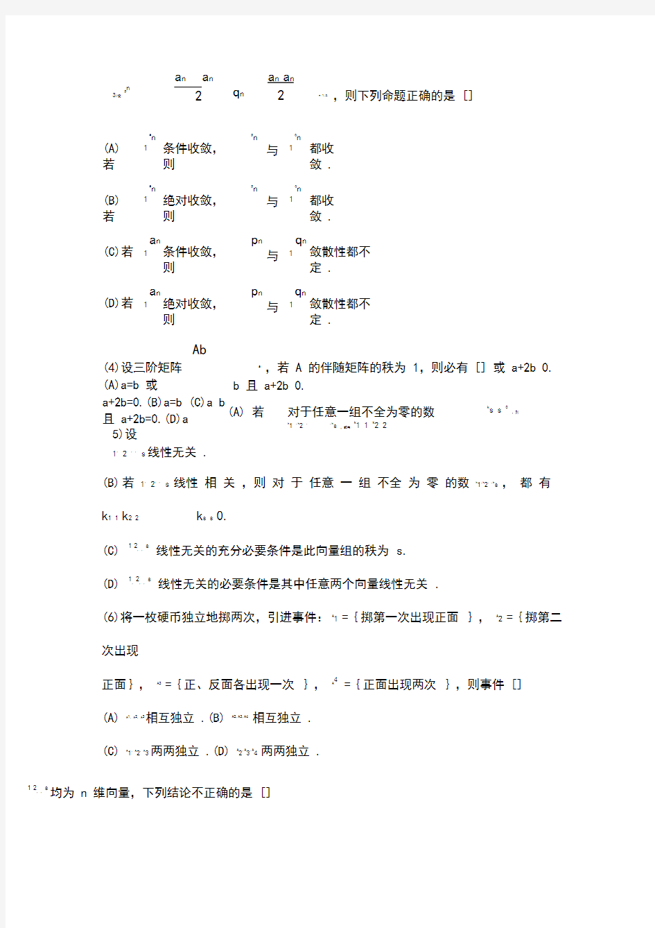 2019考研数学三真题及答案