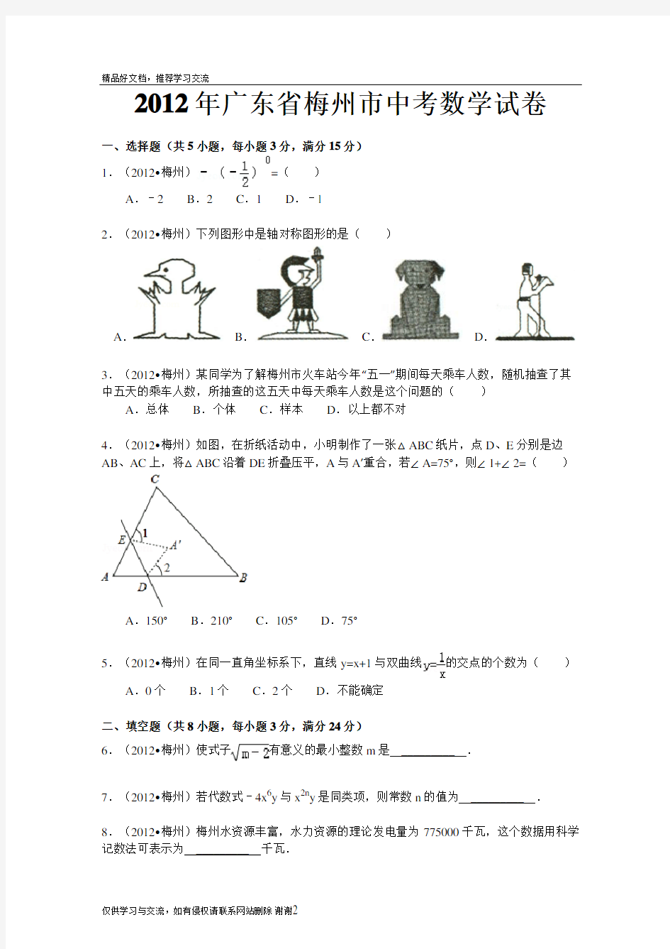 最新广东省梅州市中考数学试卷及答案(解析版)